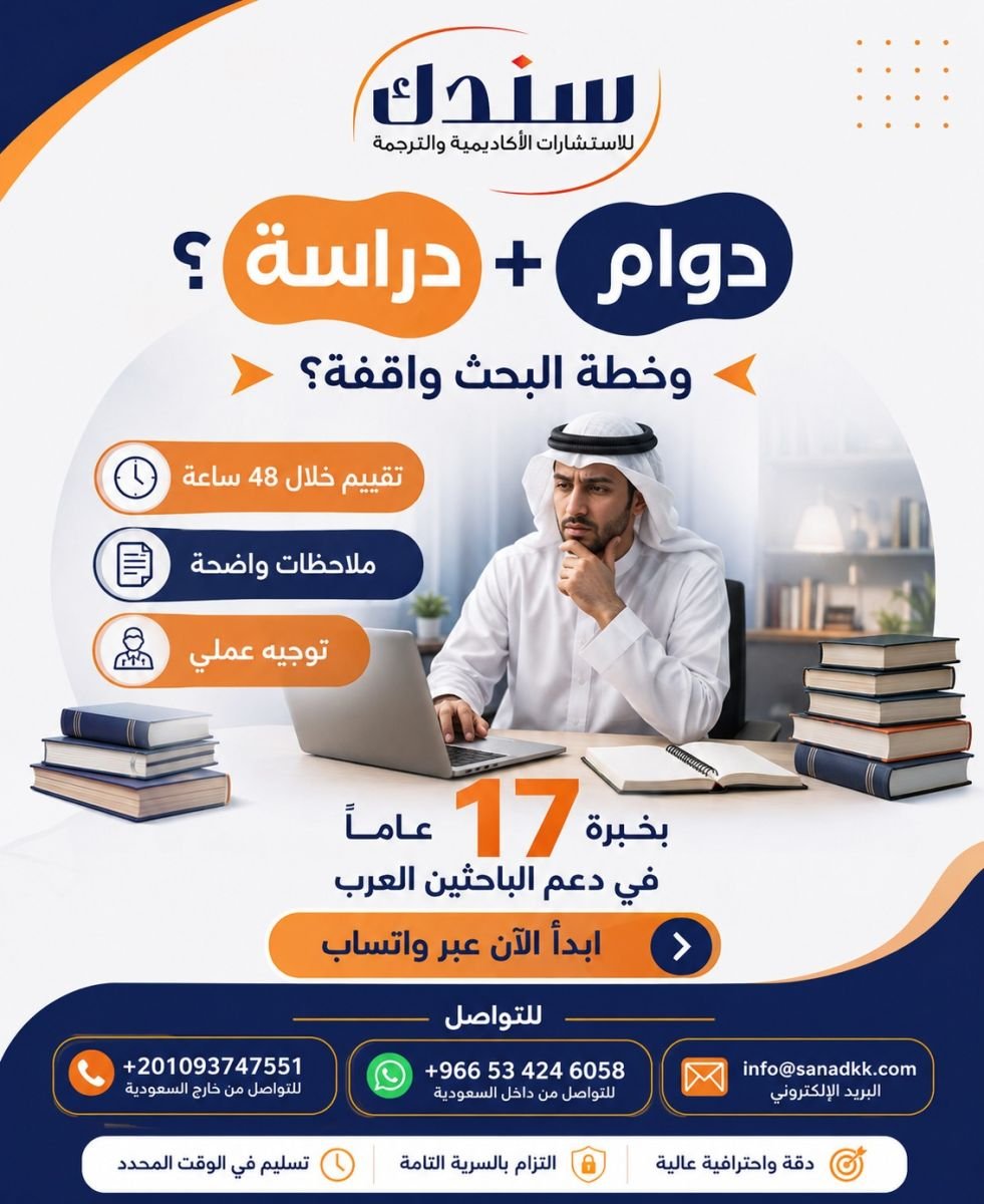 سندك دعم 17 عام من الخبرة الأكاديمية